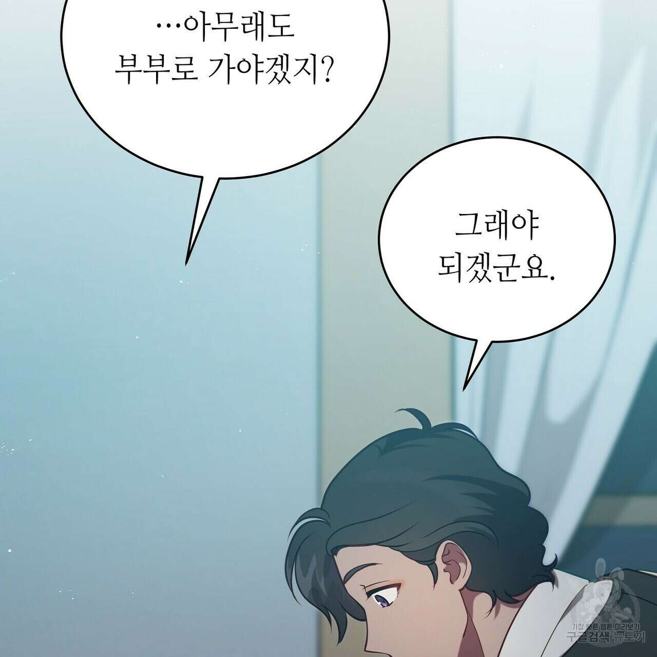 미명의 추적자 74화 59