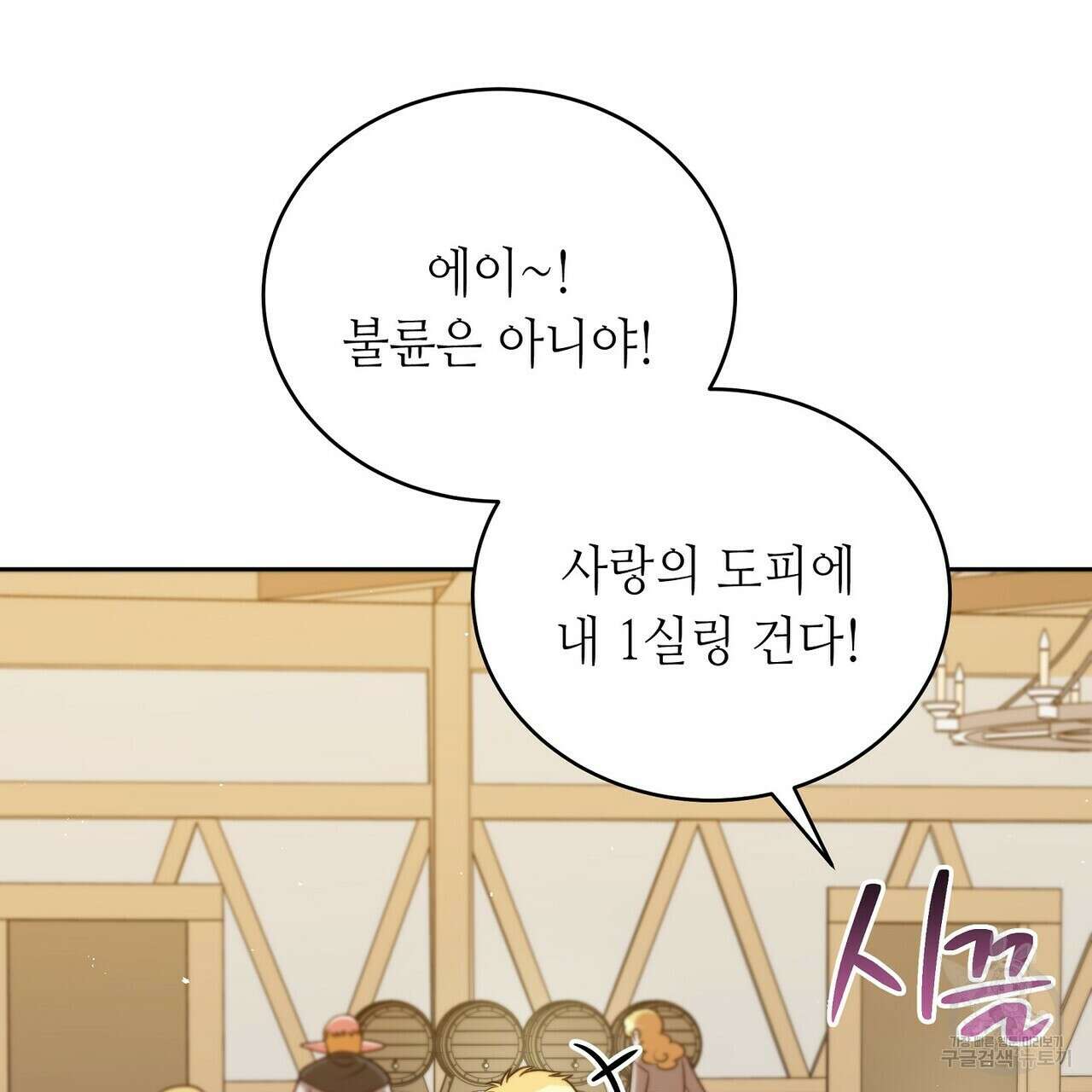 미명의 추적자 74화 65