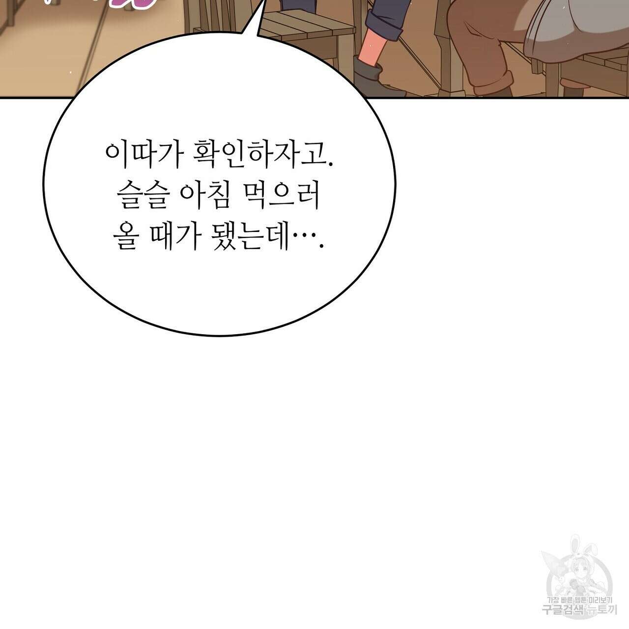 미명의 추적자 74화 67