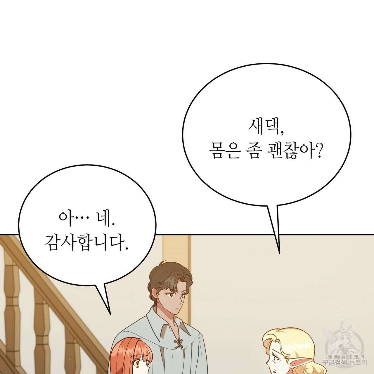 미명의 추적자 74화 77