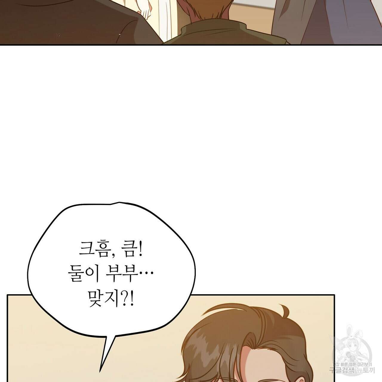 미명의 추적자 74화 79