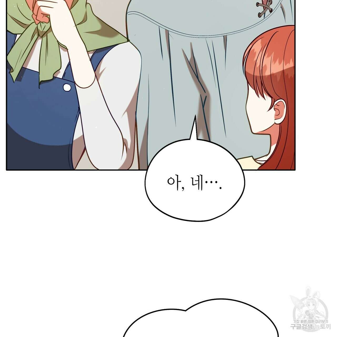 미명의 추적자 74화 81