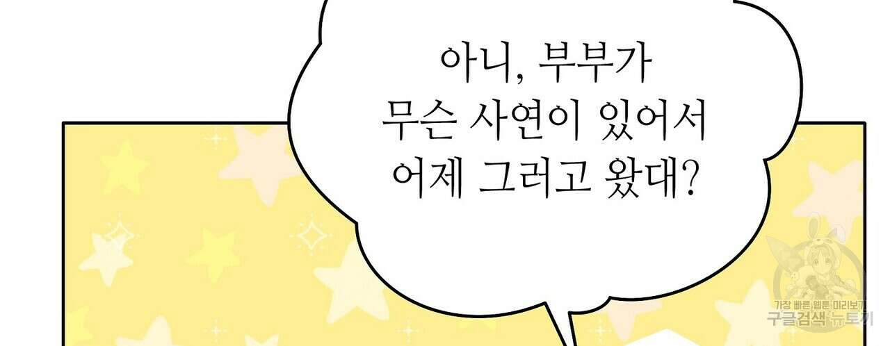 미명의 추적자 74화 82