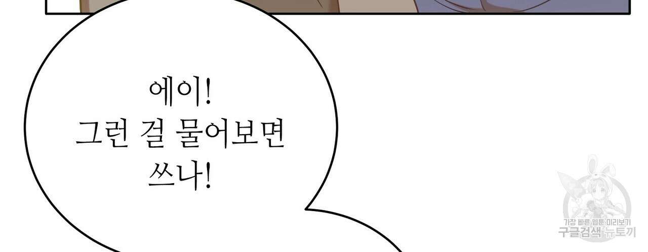 미명의 추적자 74화 84