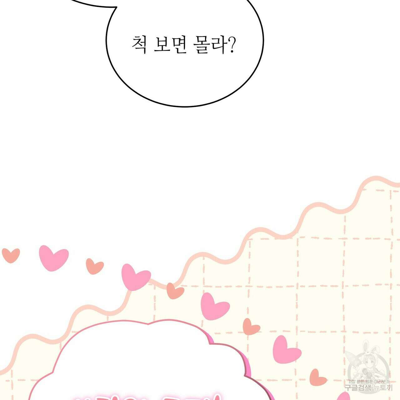 미명의 추적자 74화 85