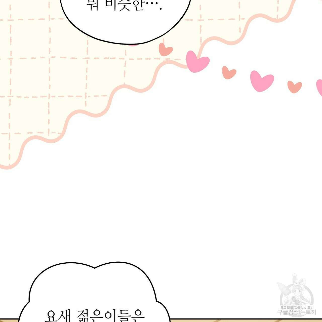 미명의 추적자 74화 89