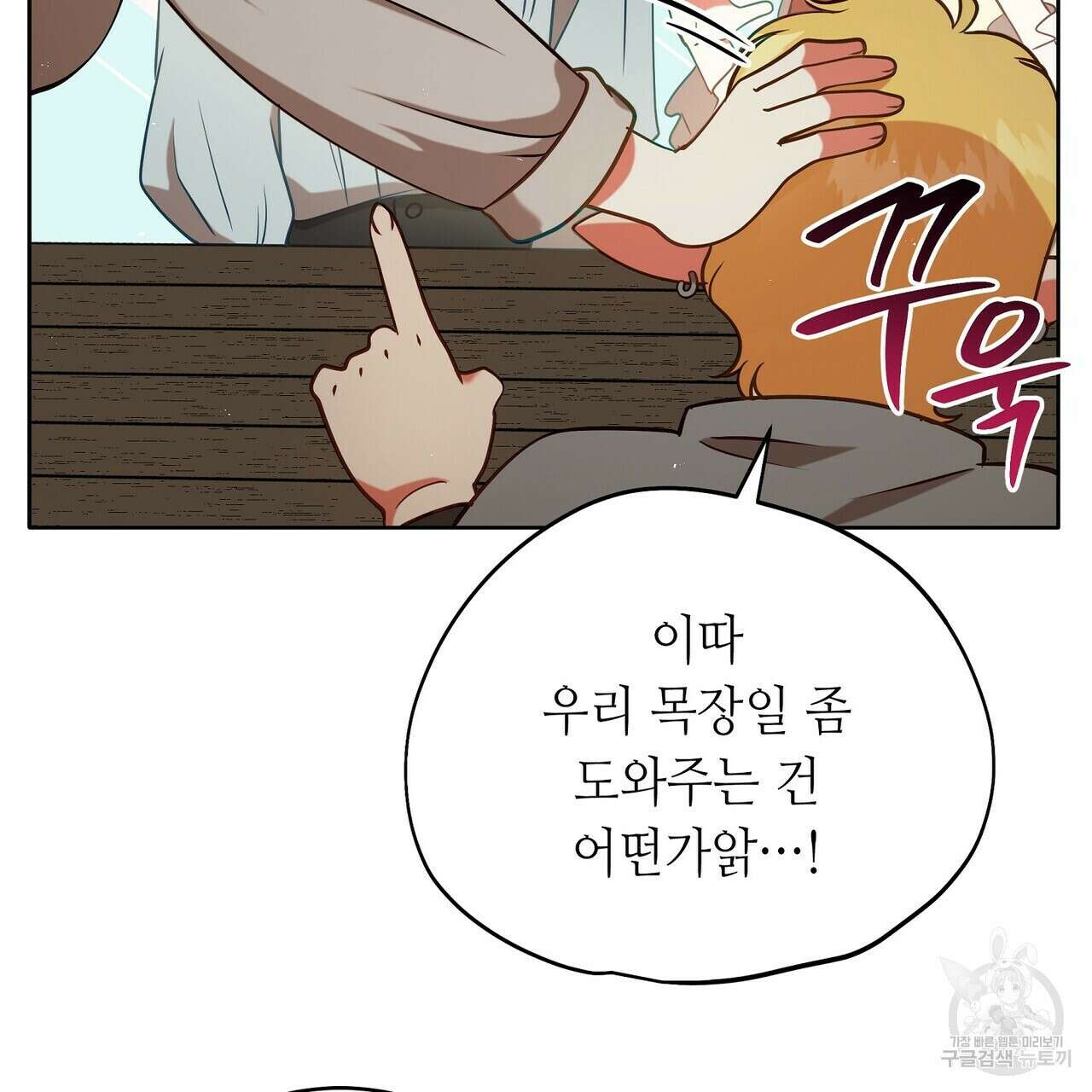 미명의 추적자 74화 95