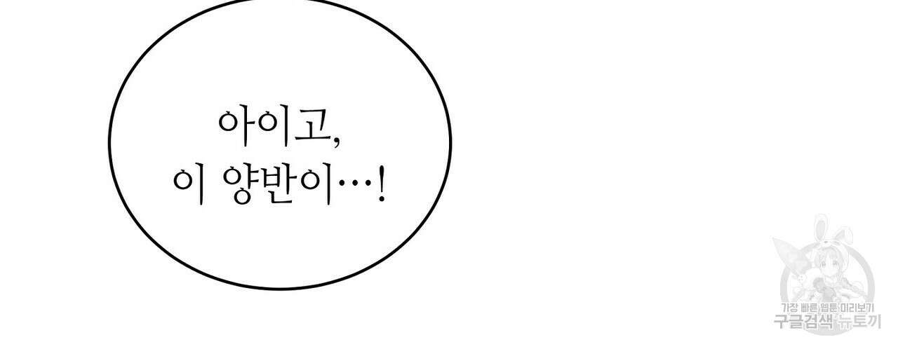 미명의 추적자 74화 96