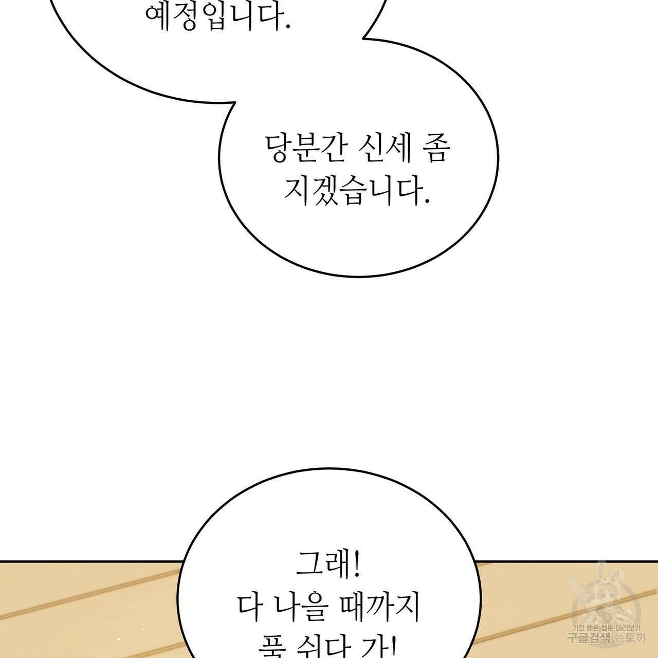미명의 추적자 74화 101