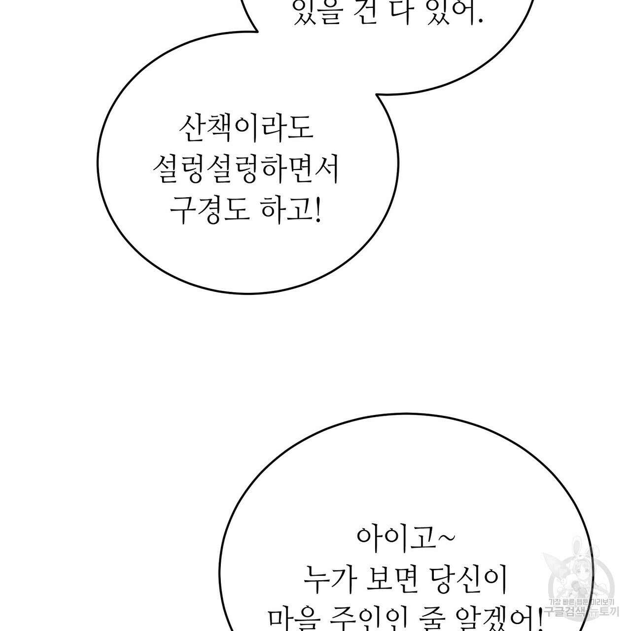 미명의 추적자 74화 105