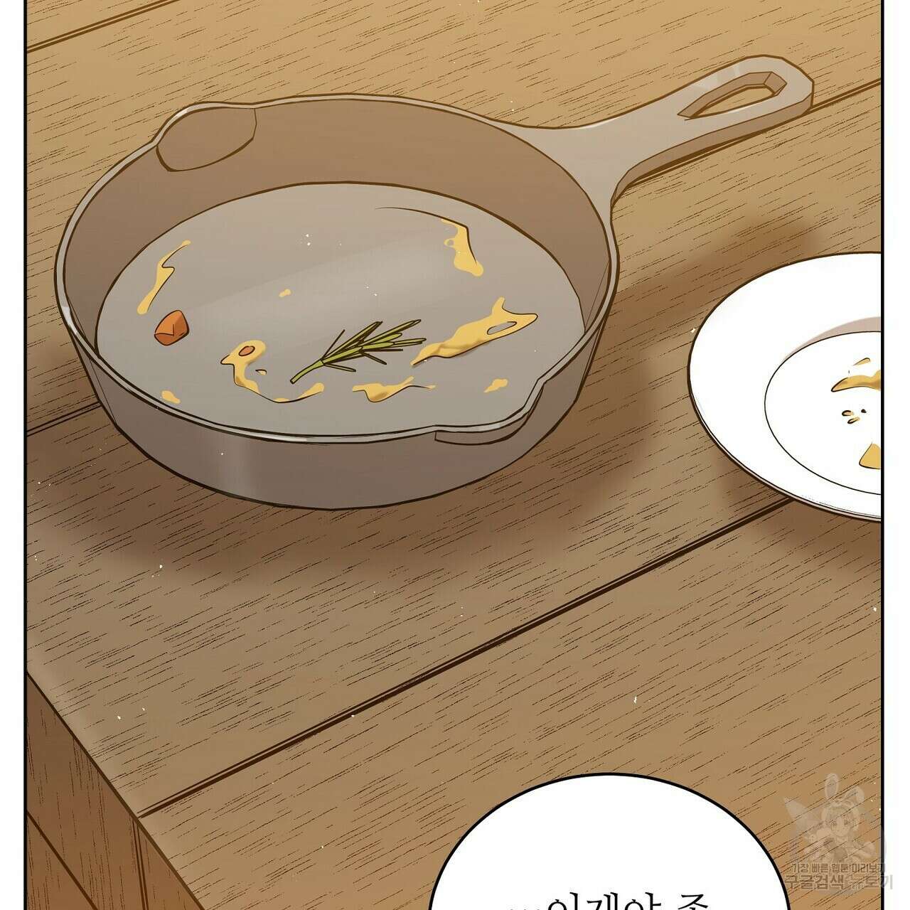 미명의 추적자 74화 109