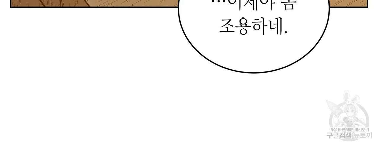 미명의 추적자 74화 110