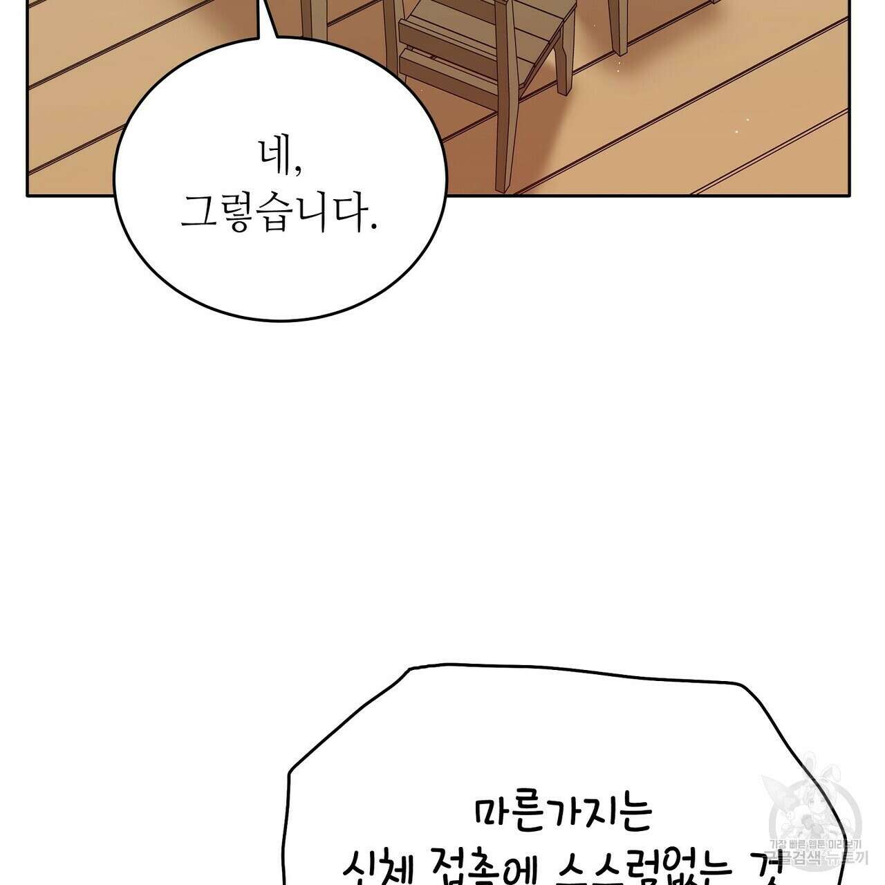미명의 추적자 74화 113