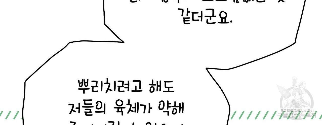 미명의 추적자 74화 114