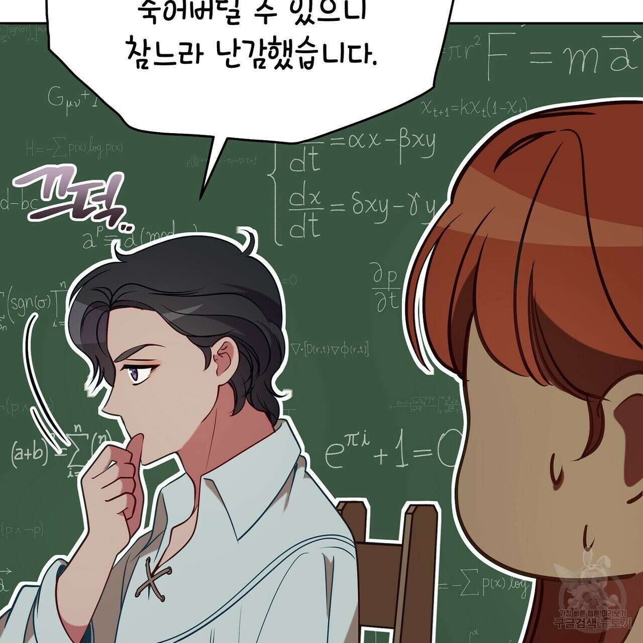 미명의 추적자 74화 115
