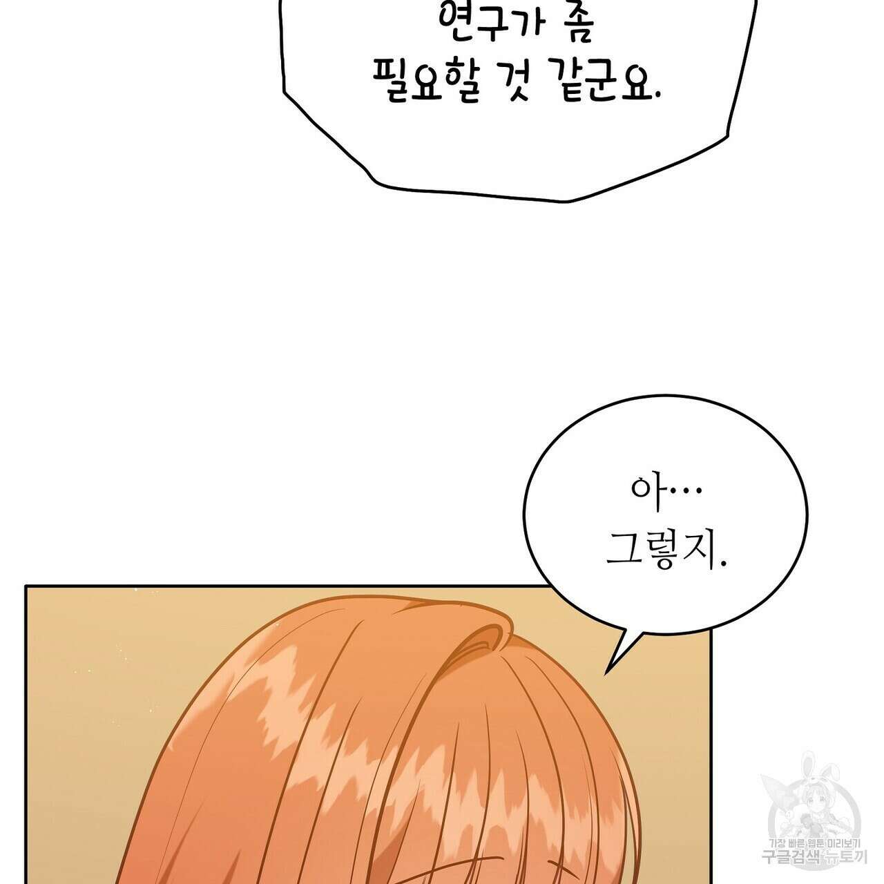 미명의 추적자 74화 117