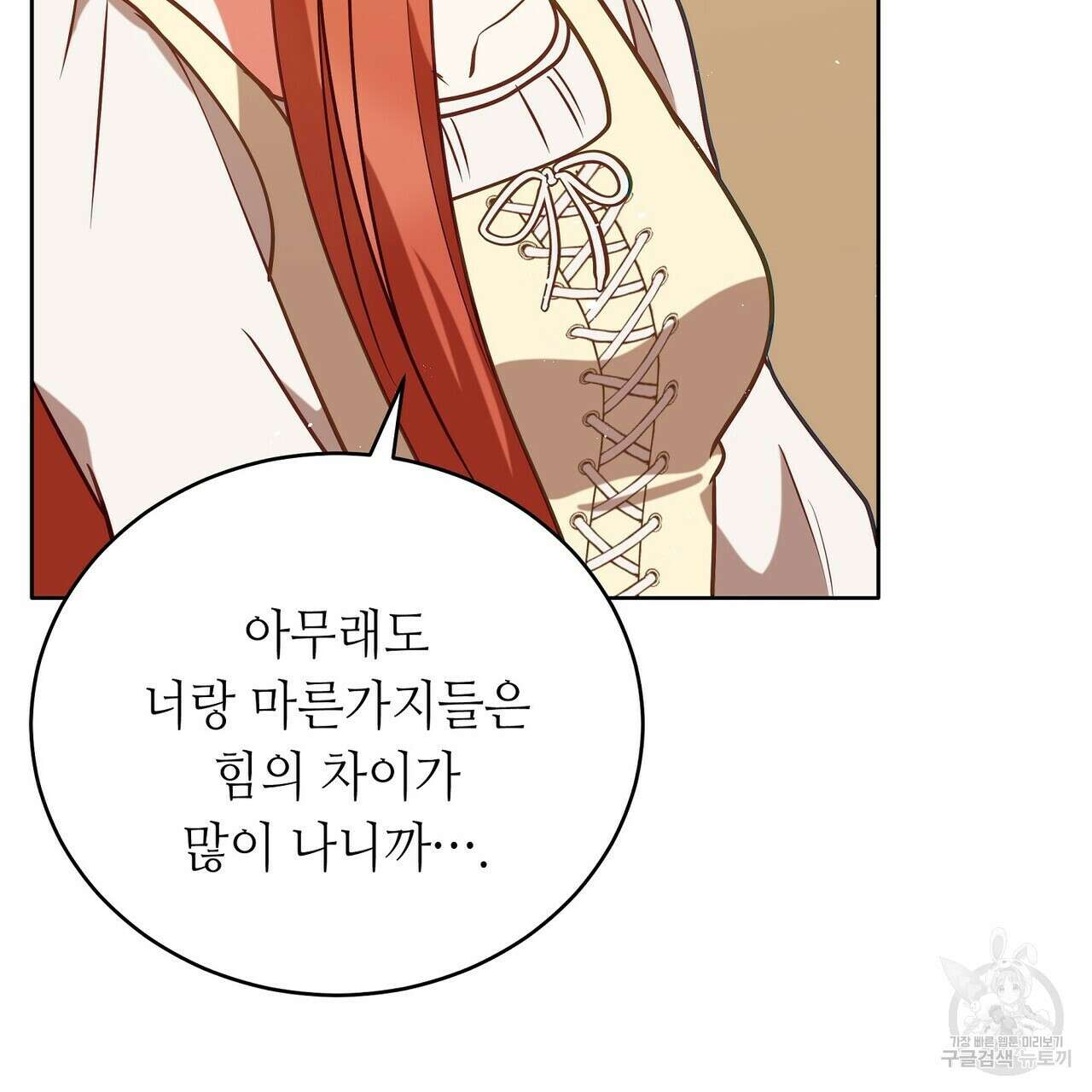 미명의 추적자 74화 119