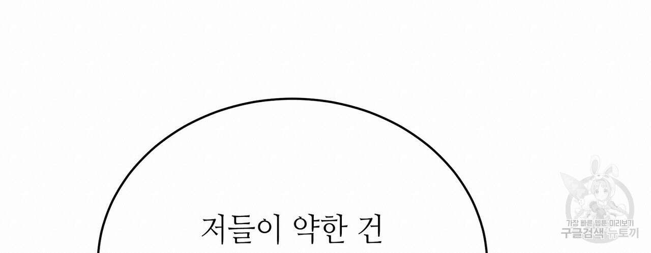 미명의 추적자 74화 120