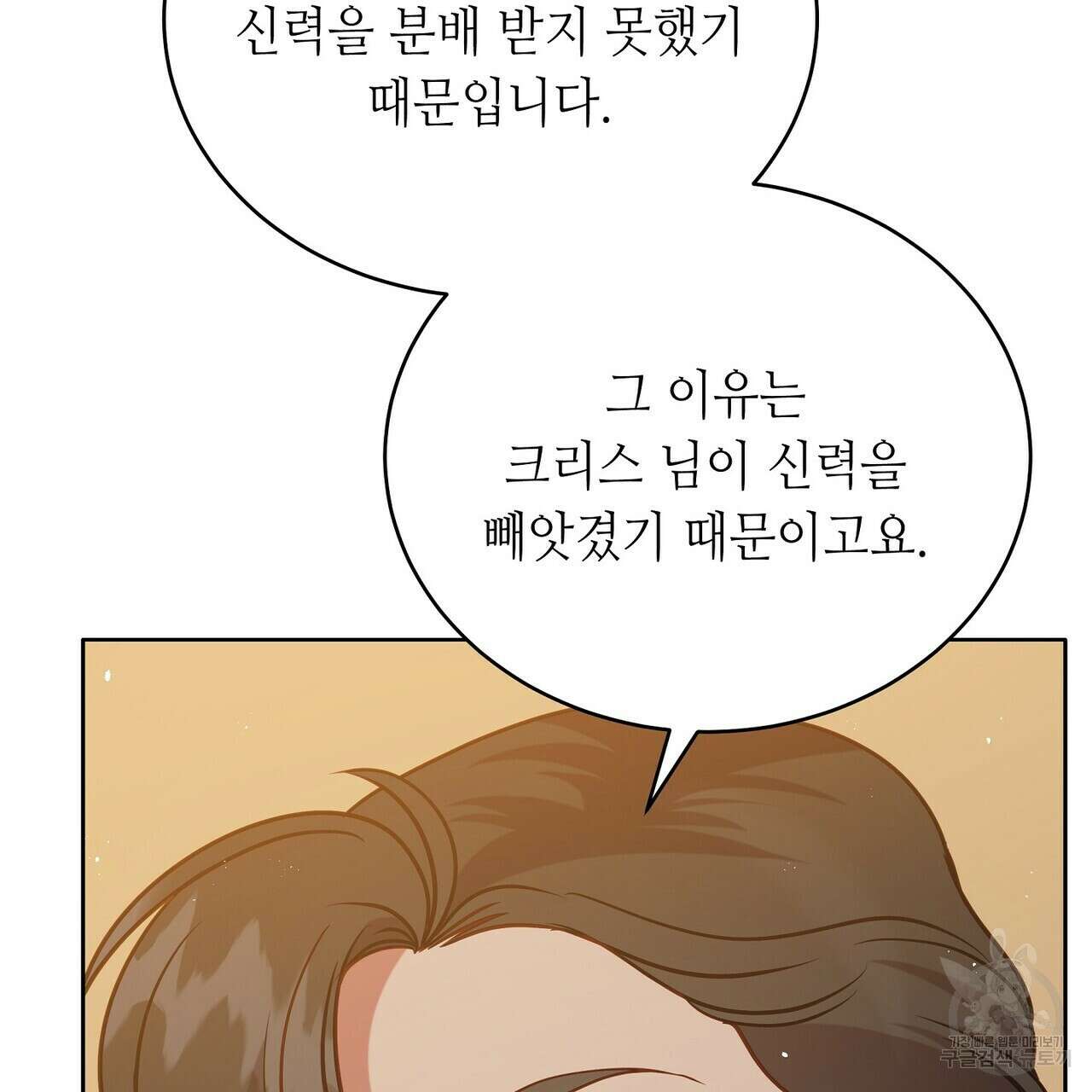 미명의 추적자 74화 121