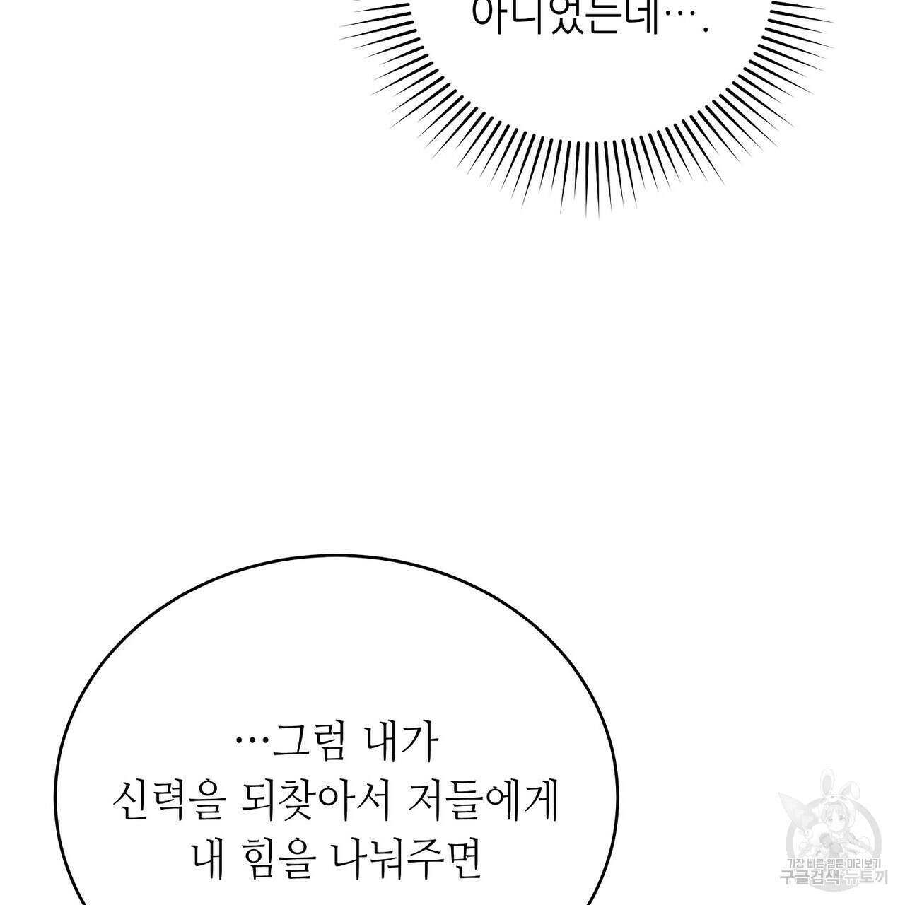 미명의 추적자 74화 125