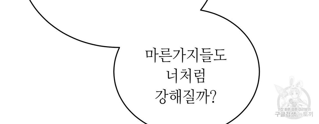 미명의 추적자 74화 126