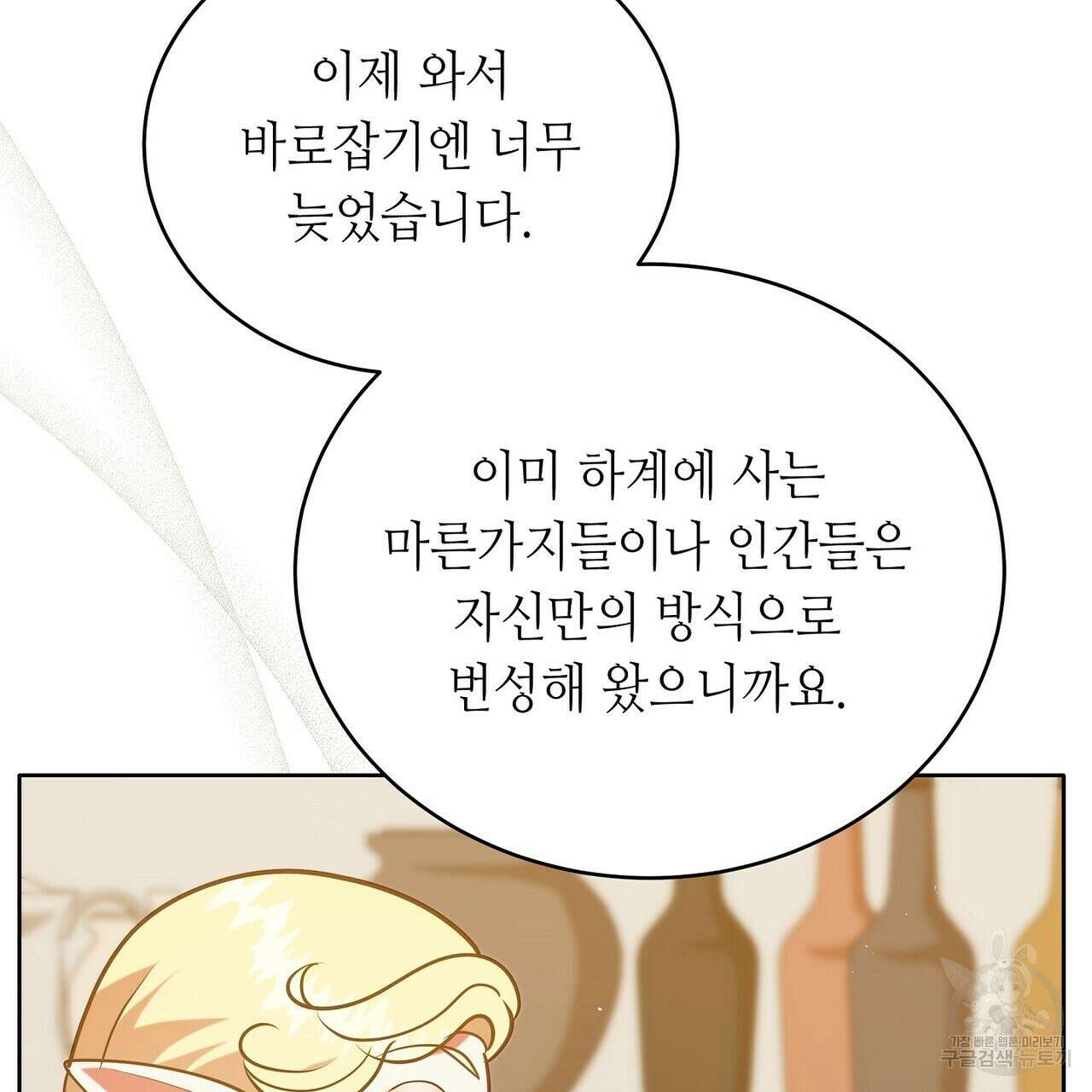 미명의 추적자 74화 129