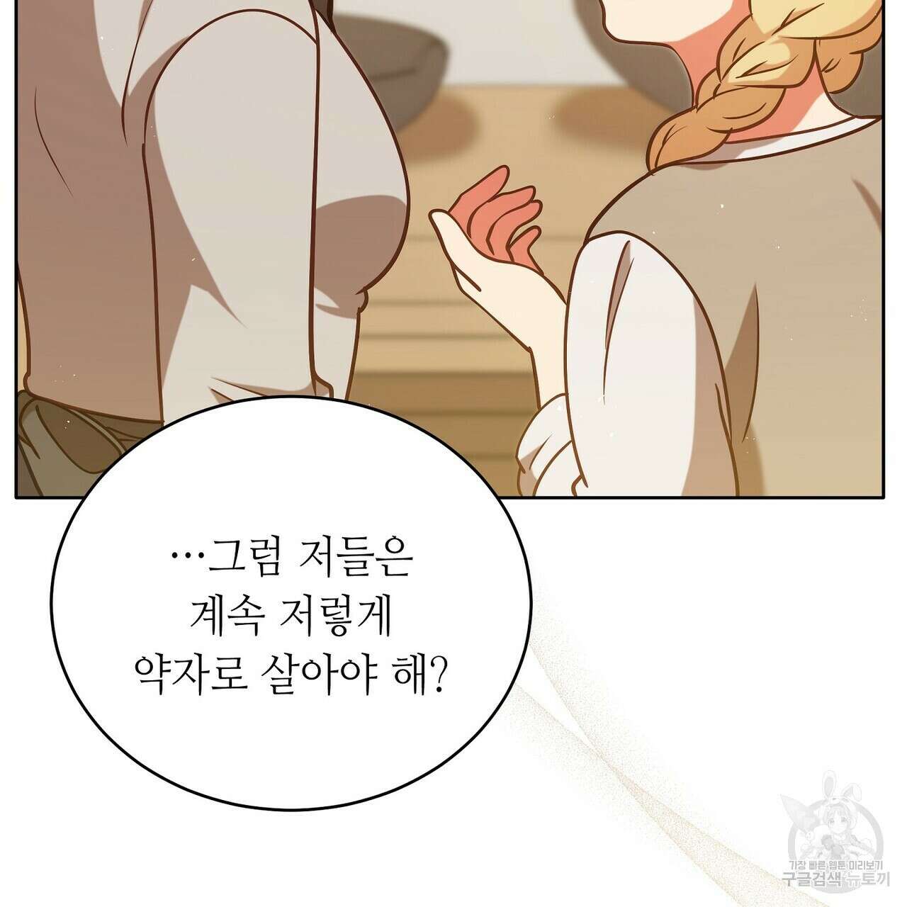 미명의 추적자 74화 131