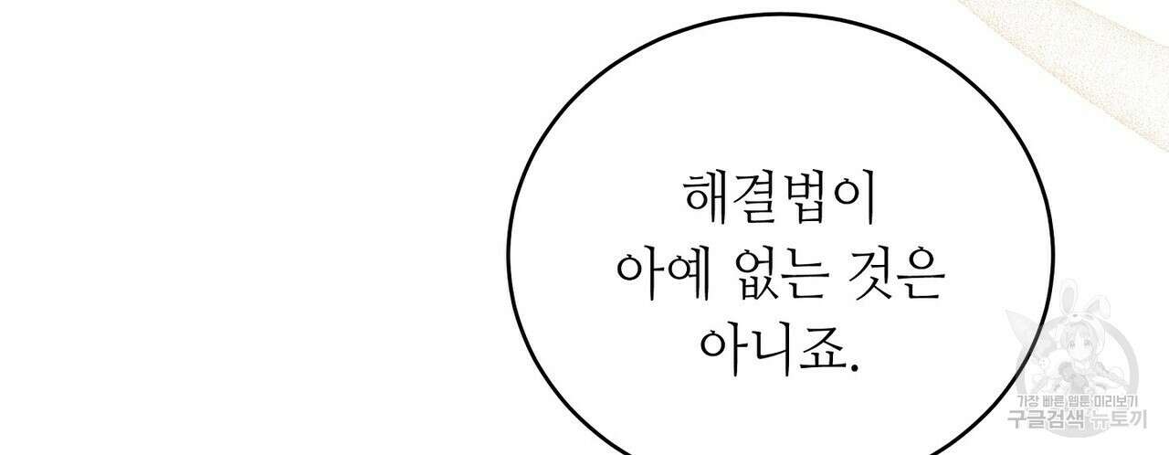 미명의 추적자 74화 132