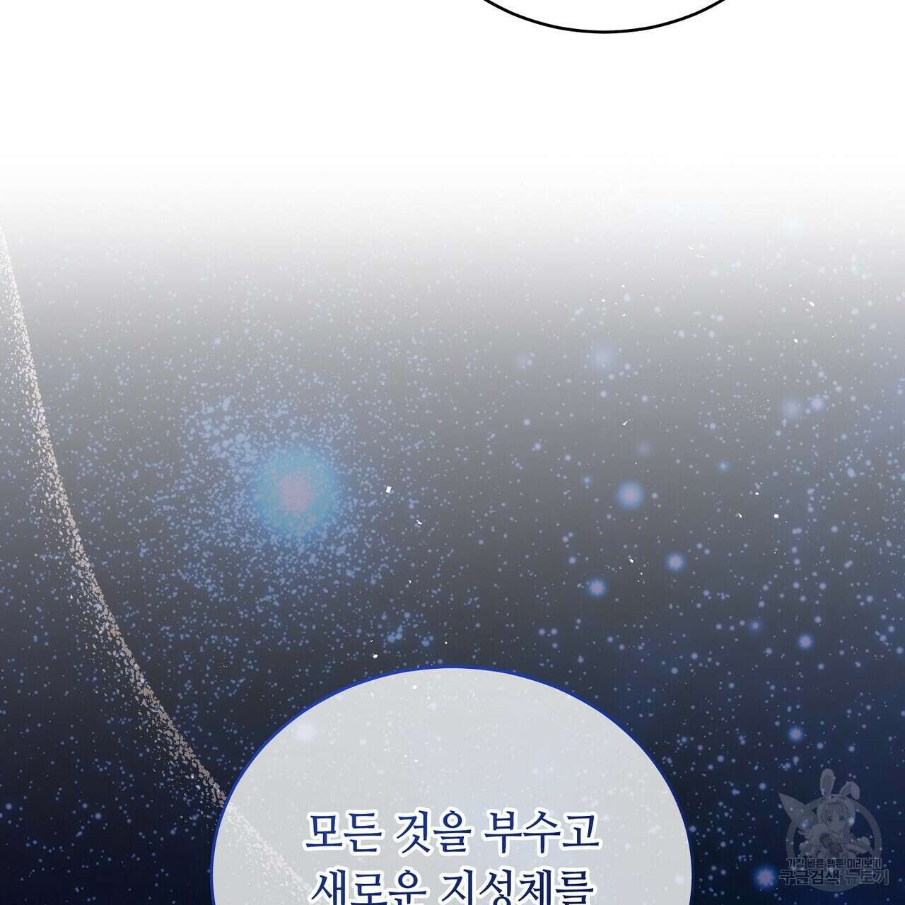 미명의 추적자 74화 133