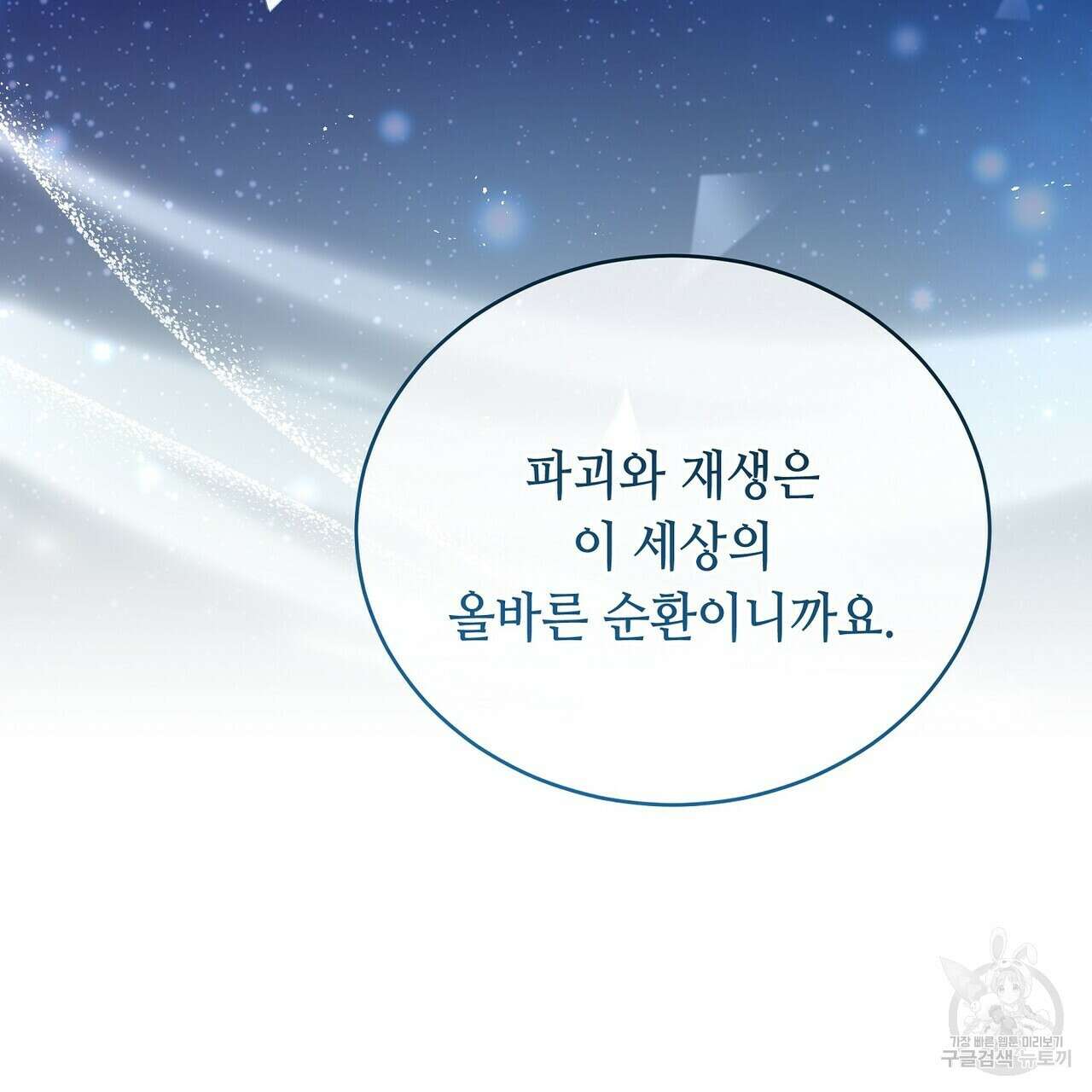 미명의 추적자 74화 139