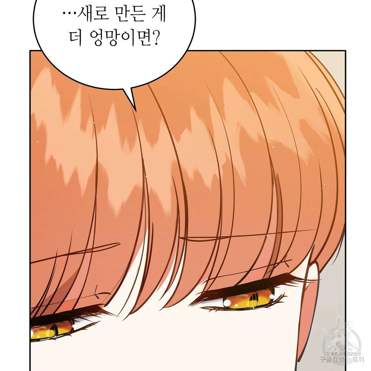 미명의 추적자 74화 141