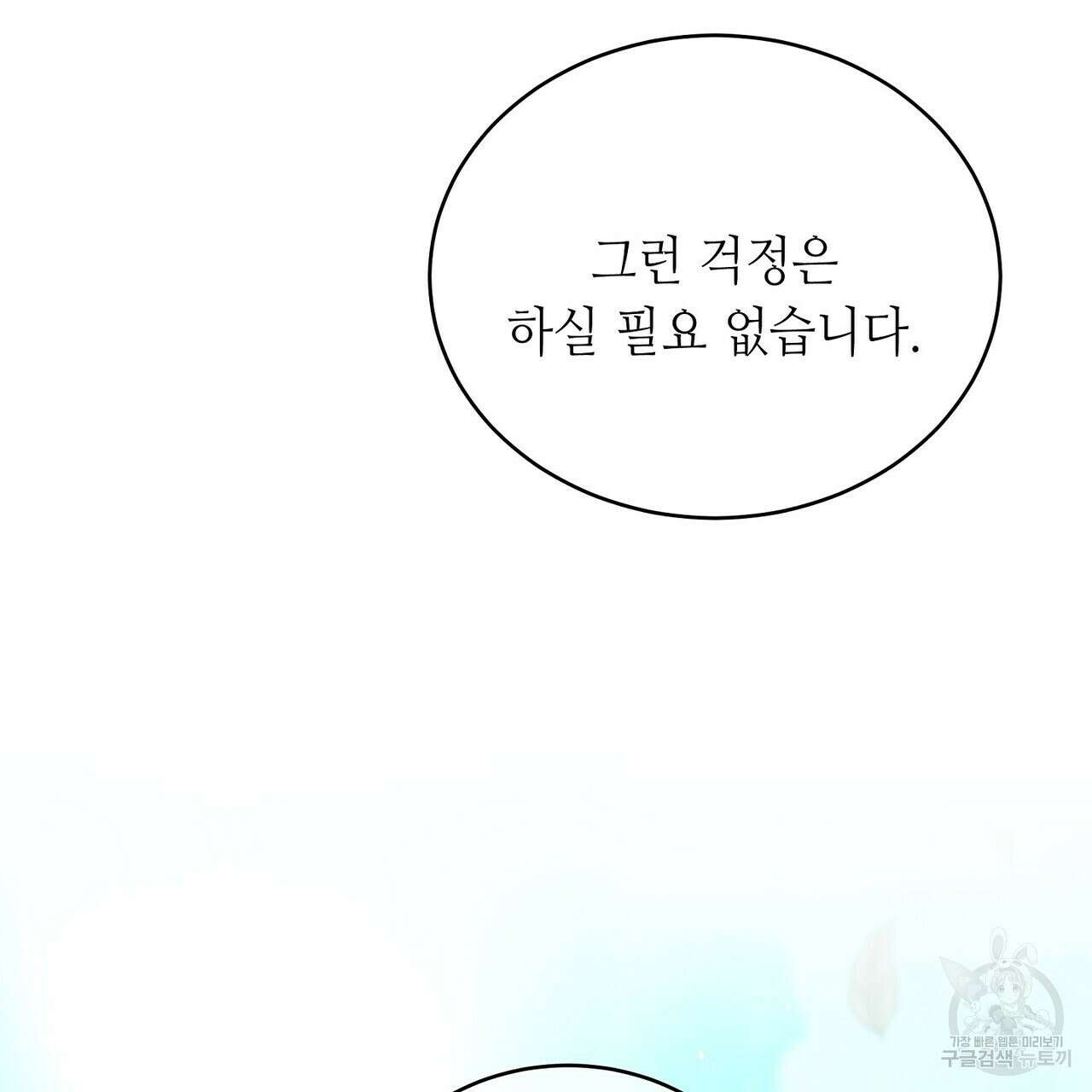 미명의 추적자 74화 143