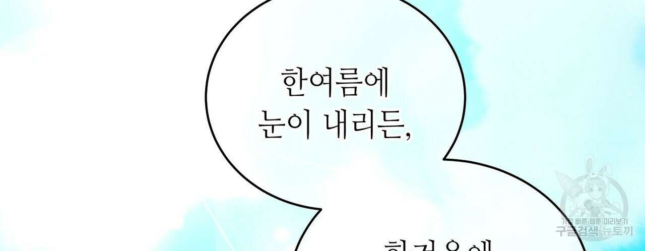 미명의 추적자 74화 144