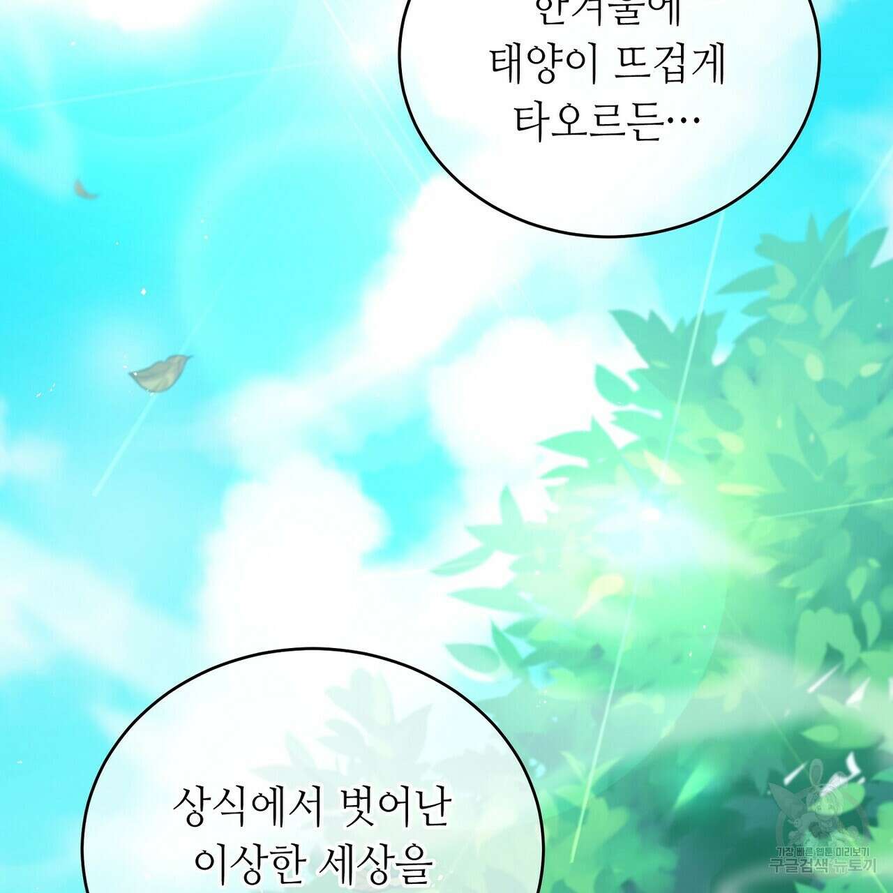 미명의 추적자 74화 145