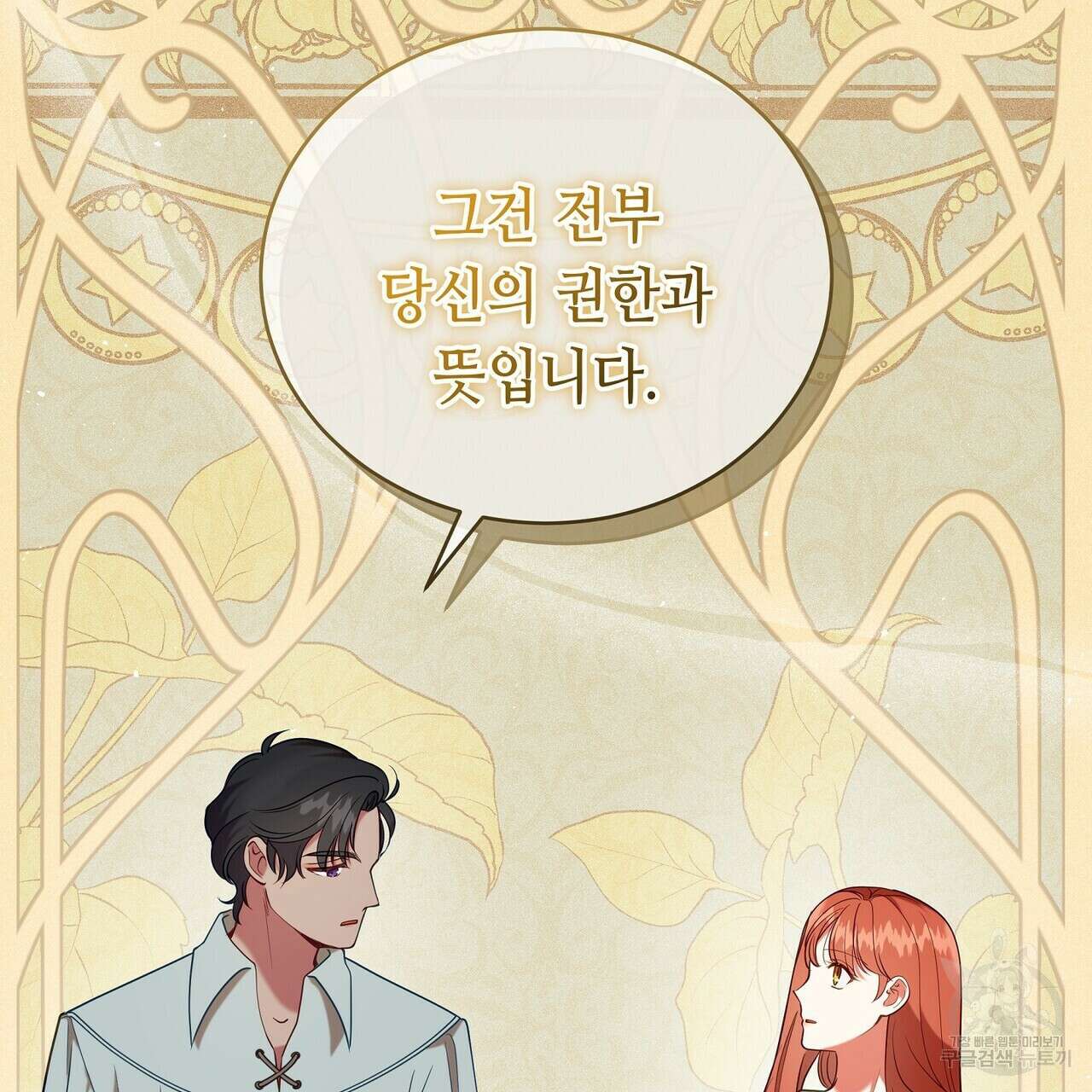 미명의 추적자 74화 149