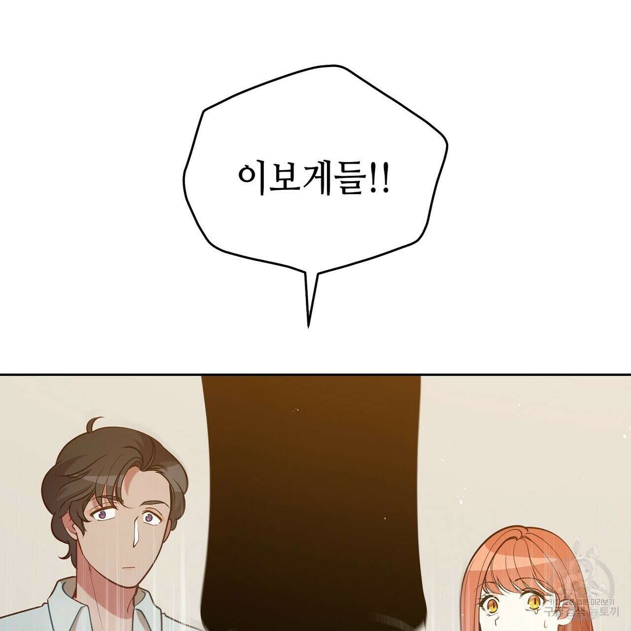 미명의 추적자 74화 157