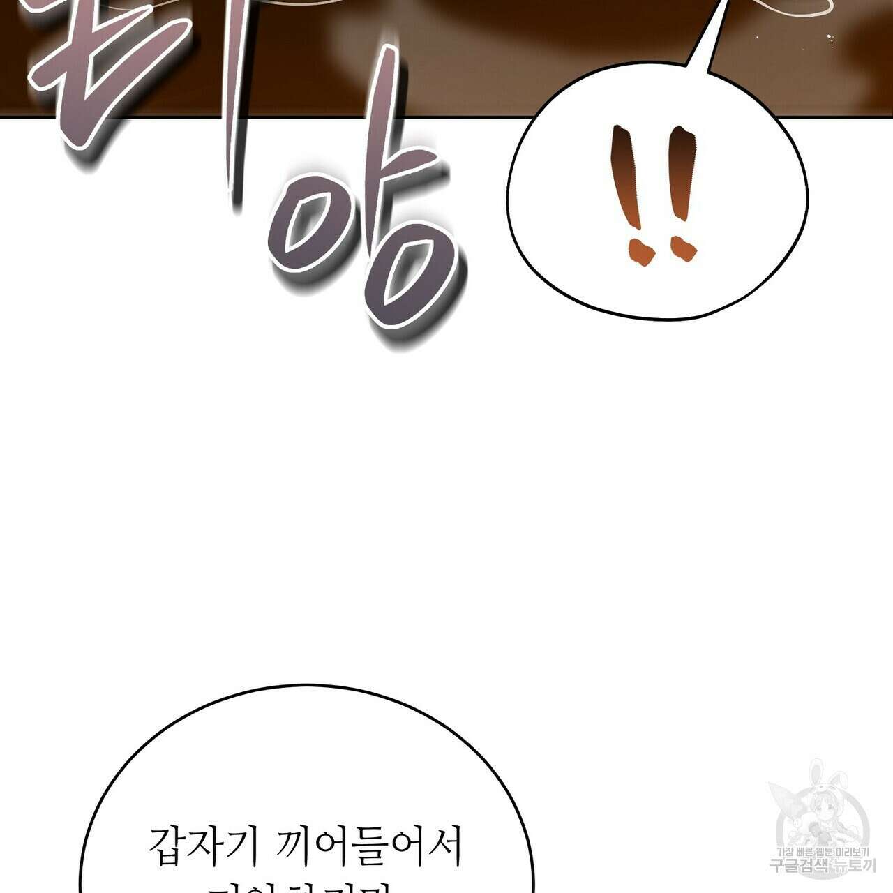 미명의 추적자 74화 159