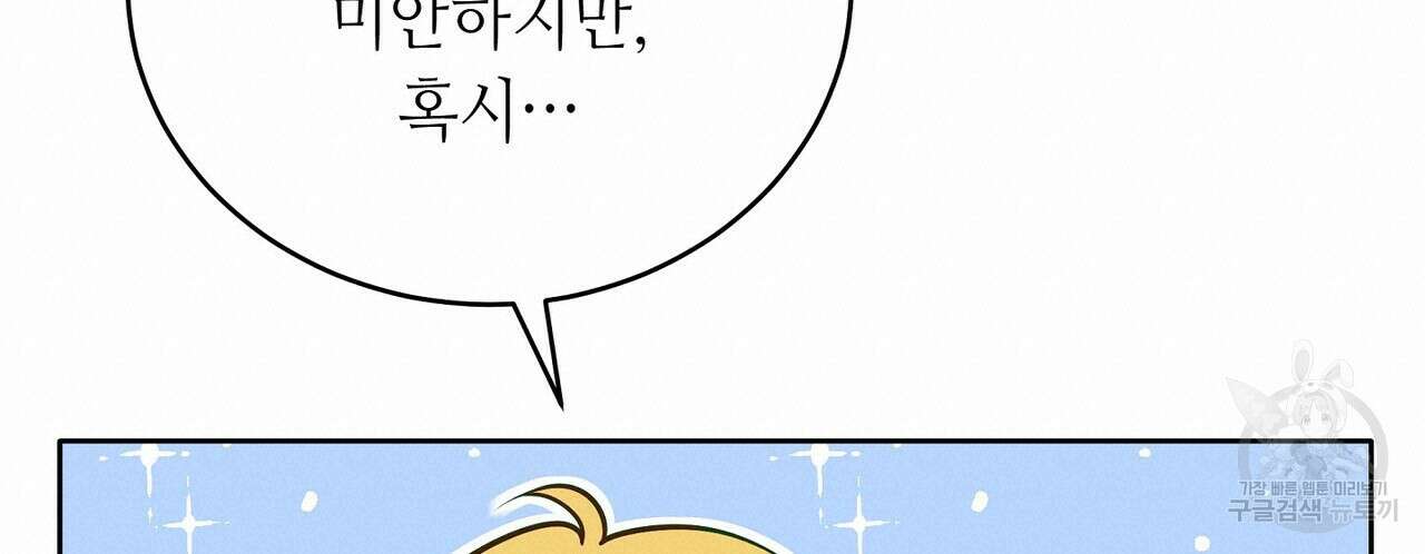 미명의 추적자 74화 160