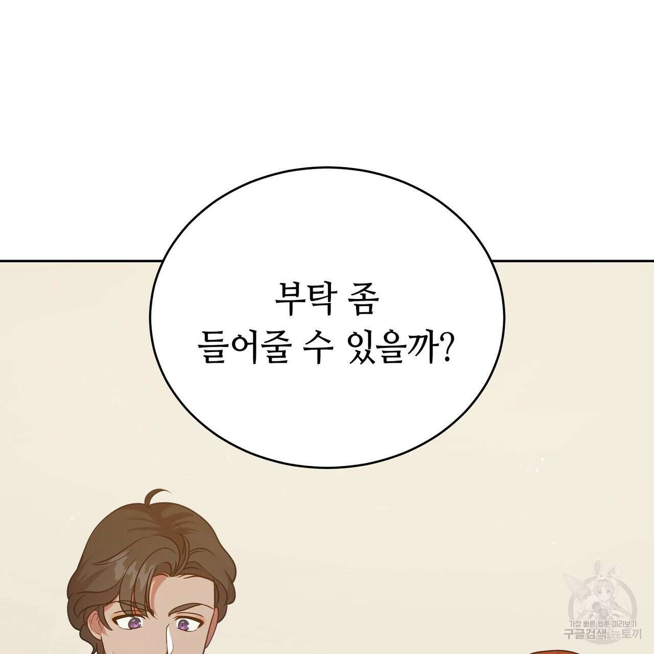 미명의 추적자 74화 163