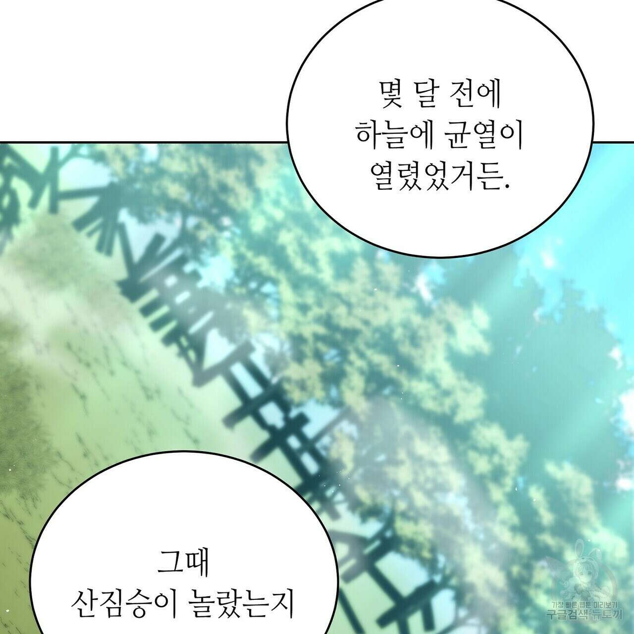 미명의 추적자 74화 169