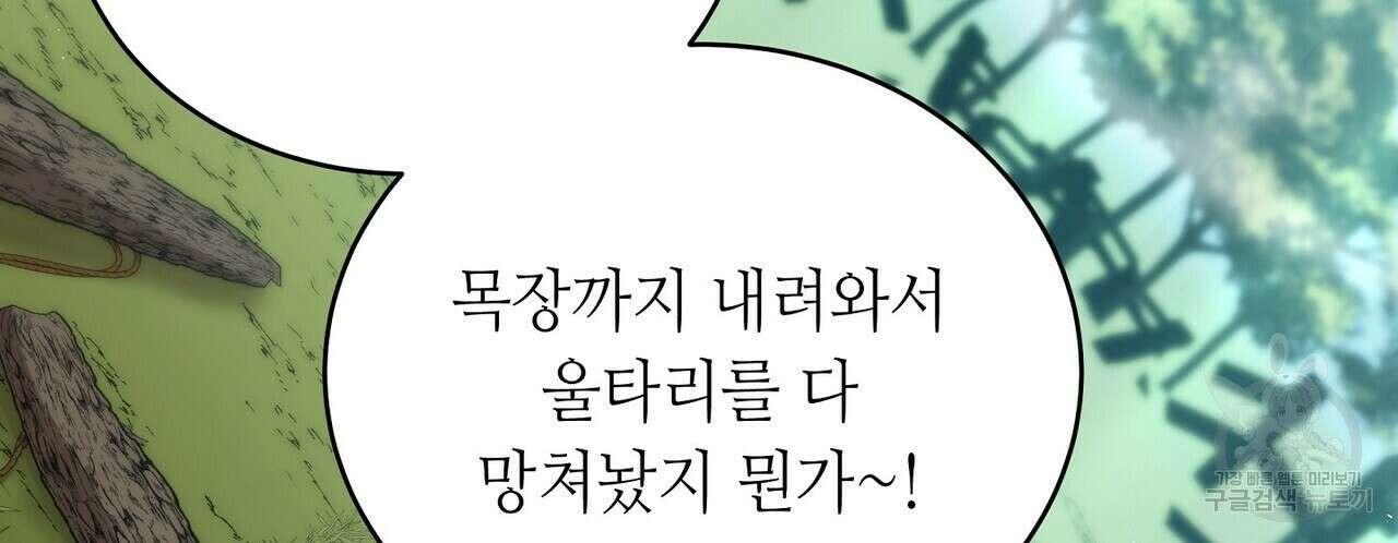 미명의 추적자 74화 170