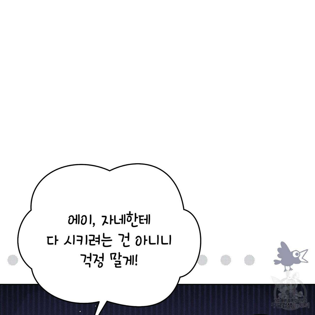 미명의 추적자 74화 173