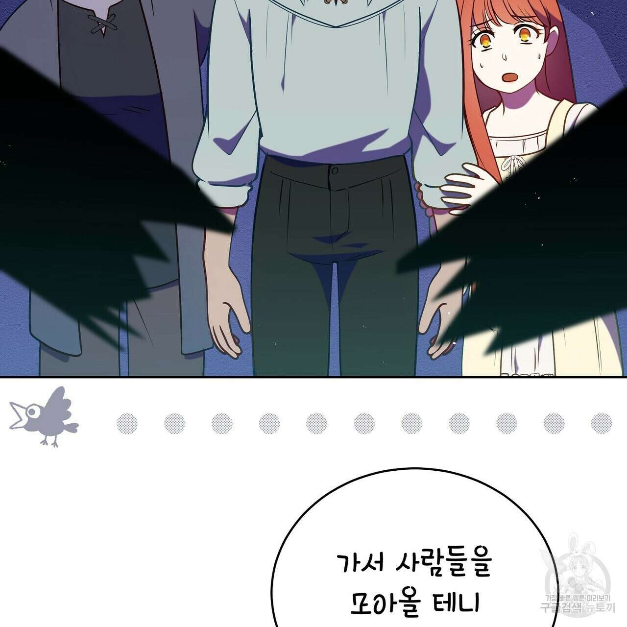 미명의 추적자 74화 175