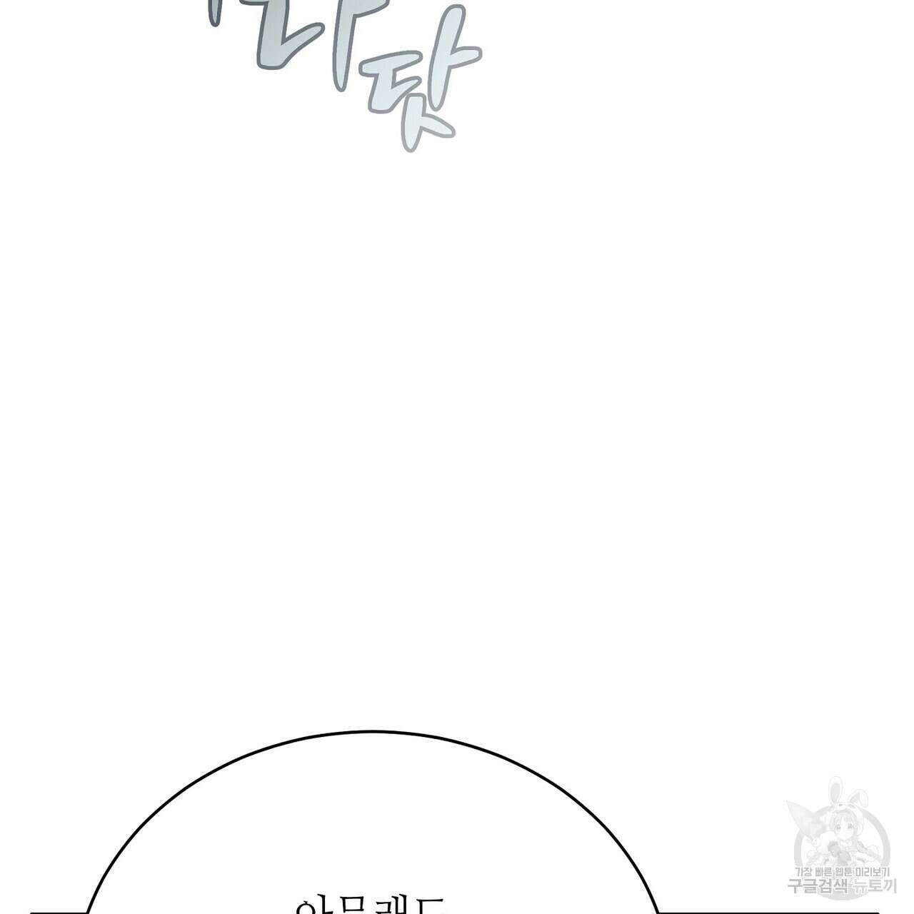 미명의 추적자 74화 177