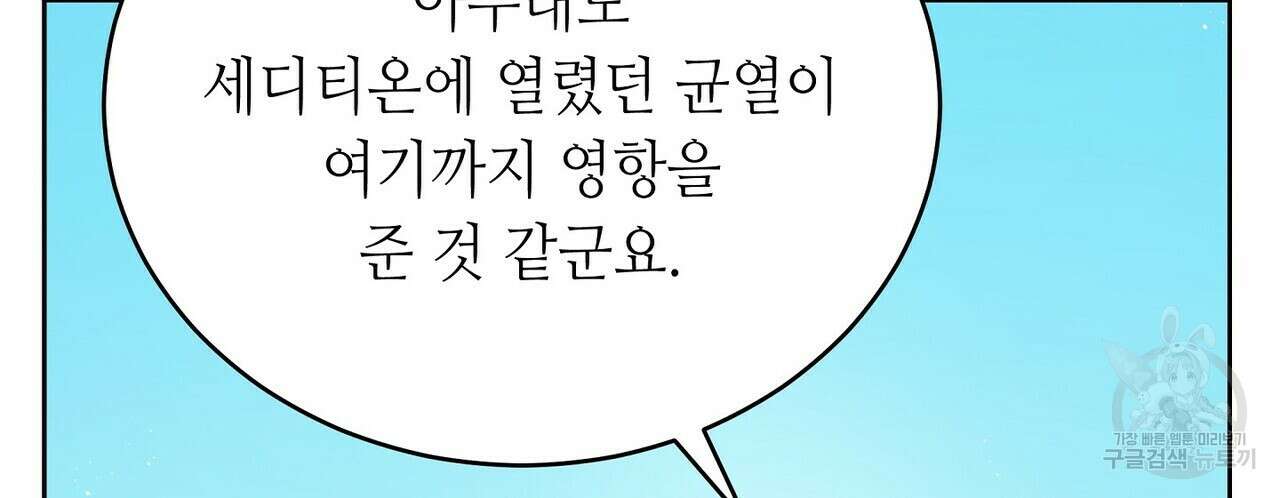 미명의 추적자 74화 178