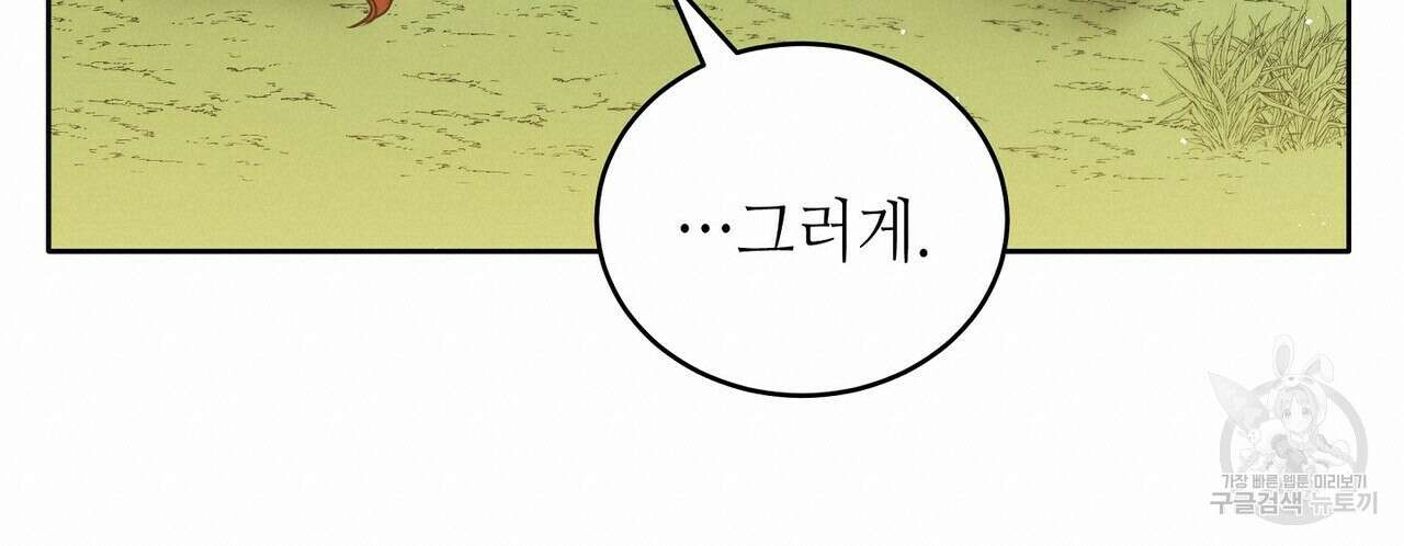 미명의 추적자 74화 180