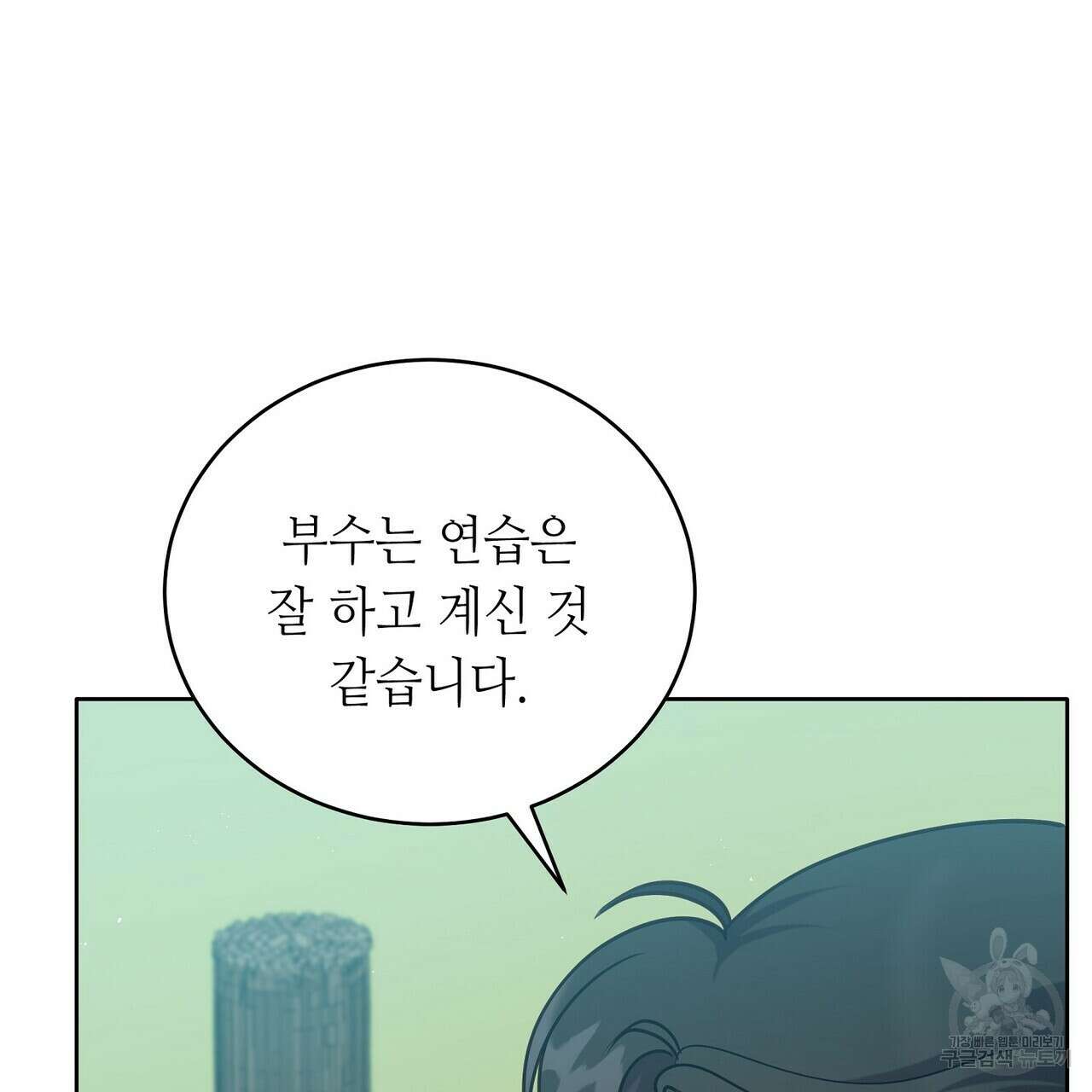 미명의 추적자 74화 181