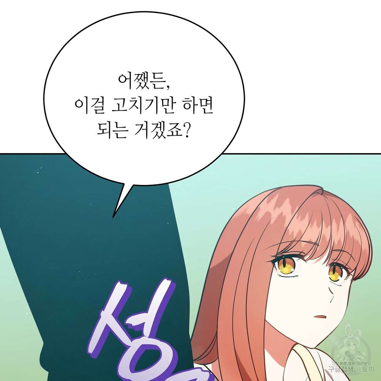 미명의 추적자 74화 185