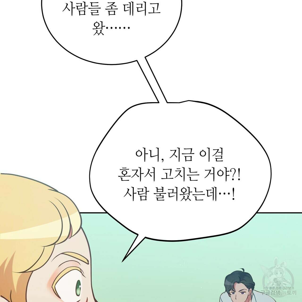 미명의 추적자 74화 193