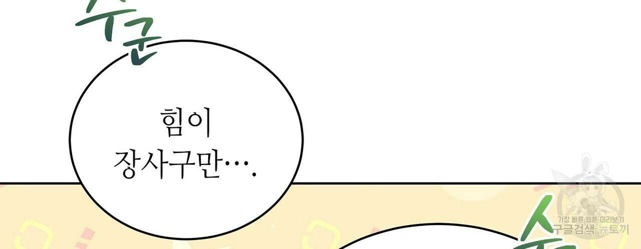 미명의 추적자 74화 196